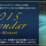 2015 JRAオリジナルカレンダープレゼント｜JRA-VAN