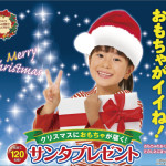 クリスマスにおもちゃが届くサンタプレゼントキャンペーン｜一般社団法人日本玩具協会