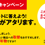ガス湯沸器 炎太郎キャンペーン｜日本ガス石油機器工業会