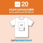 #GAPJAPAN20周年 スペシャルTシャツを1000名様にプレゼント！