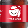 コカ・コーラ オリジナルスタンプボトルを父の日に贈ろうキャンペーン