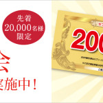 先着2万名様！セブンミール200円割引券が当たる新規入会キャンペーン