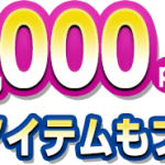 TSUTAYAオンラインゲーム夏キャンペーン！Tポイント最大1万ポイントプレゼント！